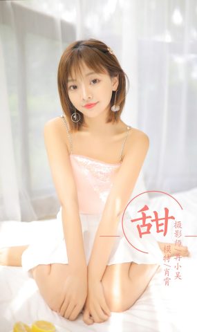 [YALAYI雅拉伊] 2019.06.19 No.313 肖霄《甜》在现浏览