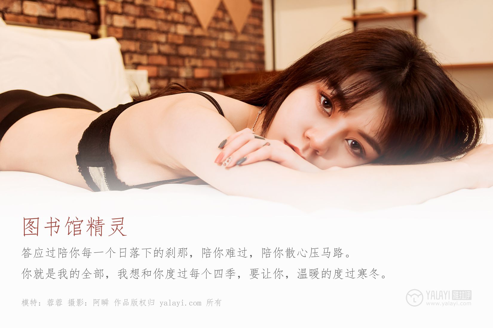 [YALAYI雅拉伊] 2019.08.07 No.362 图书馆精灵 蓉蓉 在现浏览第6张