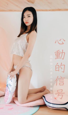 [YALAYI雅拉伊] 2019.08.19 Vol.374 高若童 在现浏览