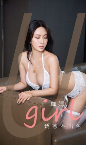 [爱犹物]2021 NO.2044 珈嫣 Y惑不出色[35P]