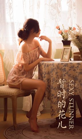 [YALAYI雅拉伊]2021.02.05 NO.761 暂时的花儿 橘子[48P]