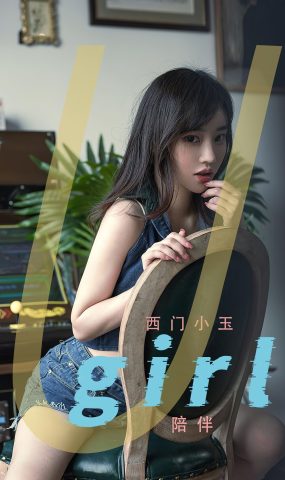 [爱犹物]2022 NO.2376 西门小玉 陪伴[35P]