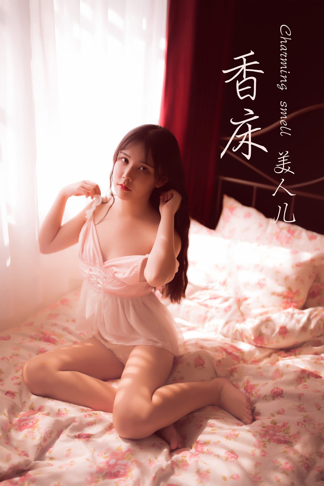 [YALAYI雅拉伊] 2019.09.20 Vol.406 香儿 在现浏览第4张