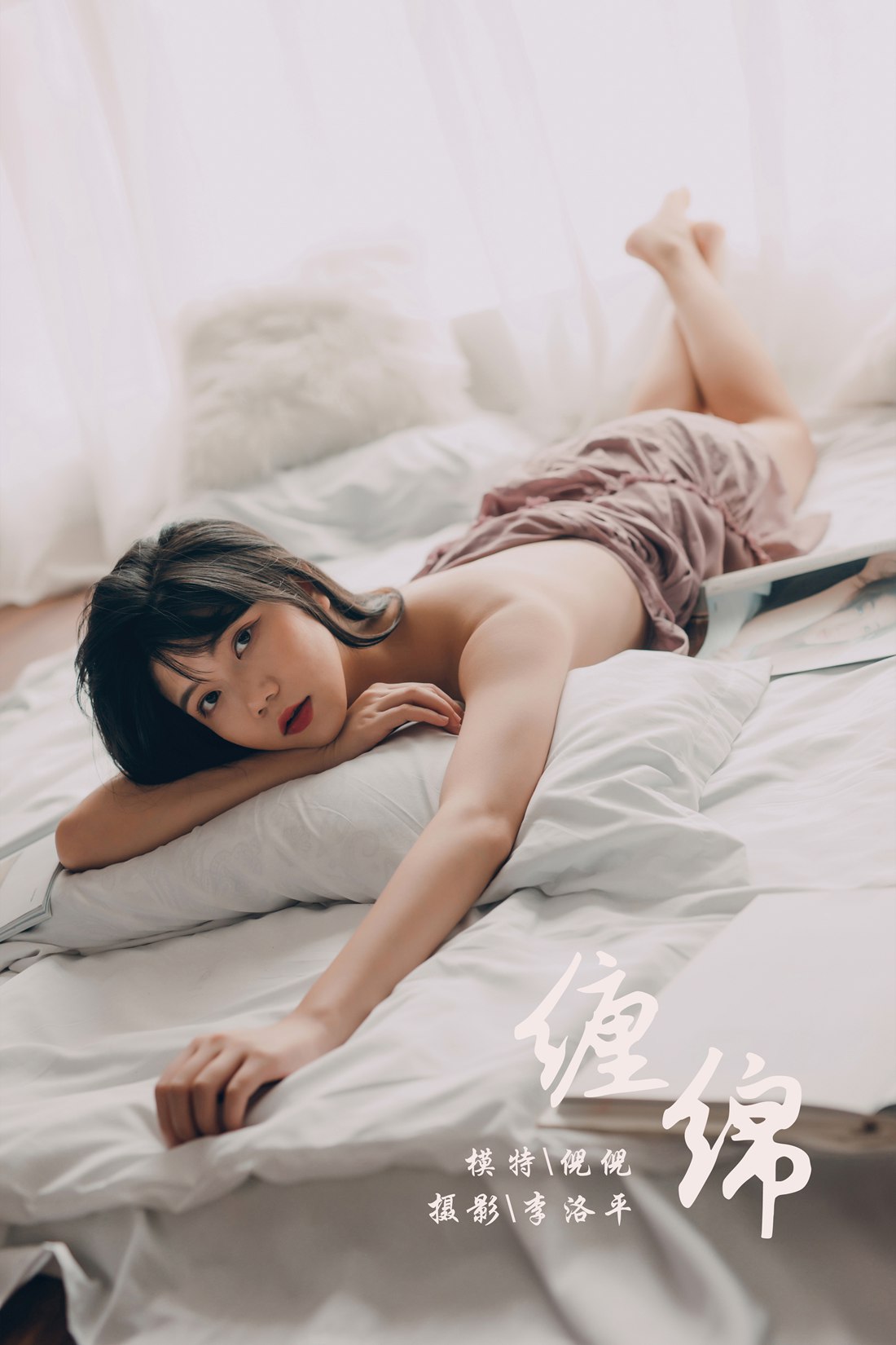 [YALAYI雅拉伊] 2019.09.28 Vol.414 缠绵 倪倪 在现浏览第4张