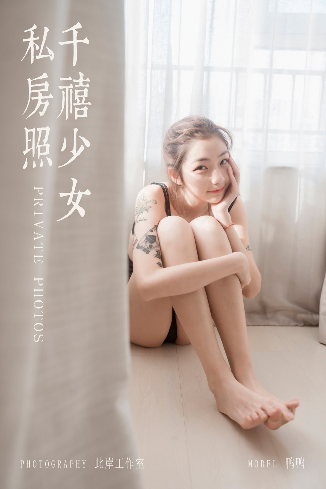 [YALAYI雅拉伊] 2019.10.17 Vol.432 千禧少女私房照 鸭鸭 在现浏览第1张