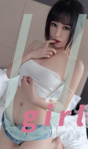 [爱犹物]2023 NO.2571 每一天的你 夏瑶[35P]