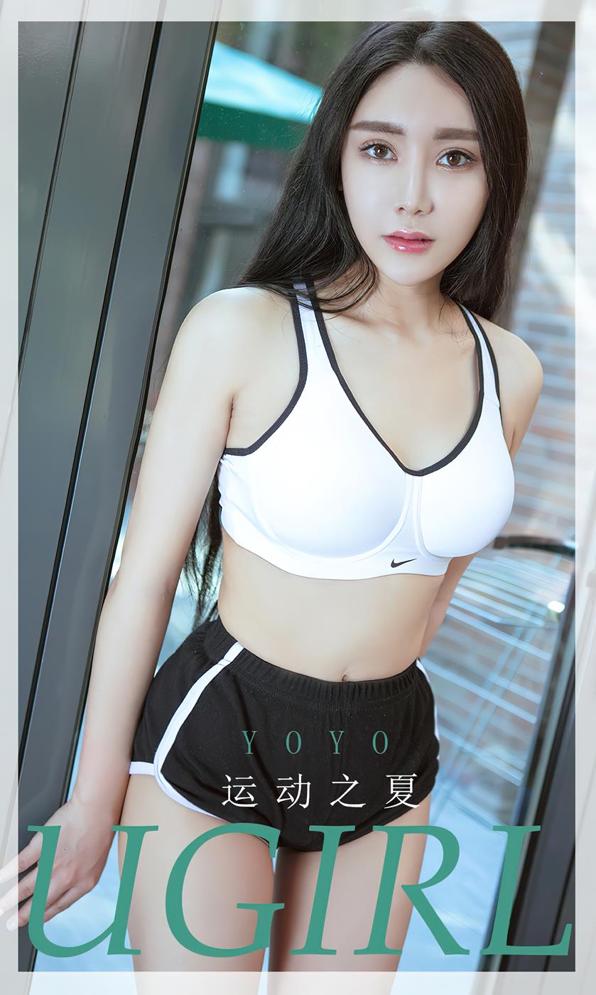 [爱犹物]2023 NO.2623 运动之夏 yoyo[35P]第6张