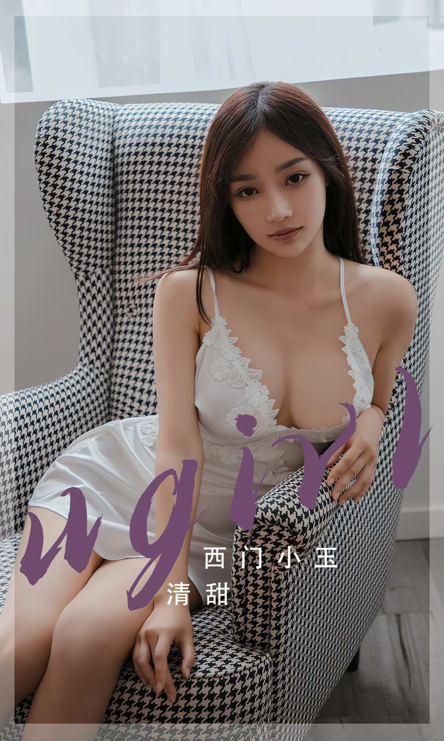 [爱犹物]2023 NO.2680 清甜 西门小玉[30P]第3张