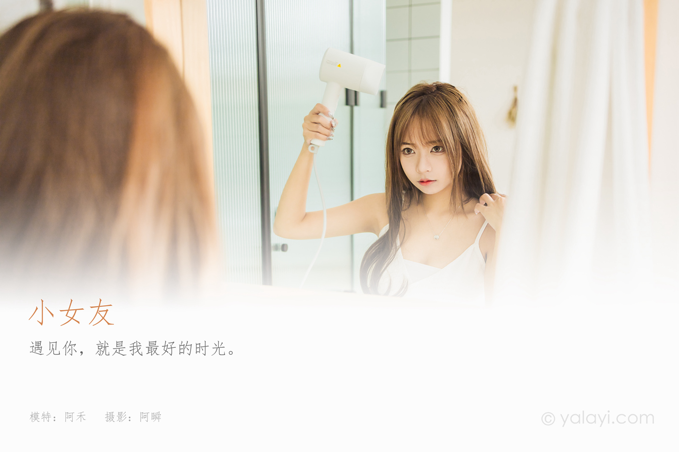 [YALAYI雅拉伊] 2022.05.13 NO.931 小女友 阿禾[47P]第9张