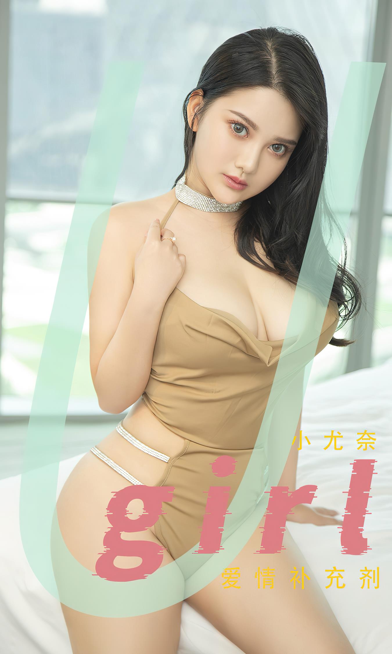 [爱犹物]2022 NO.2467 小尤奈 爱情补充剂[35P]第6张