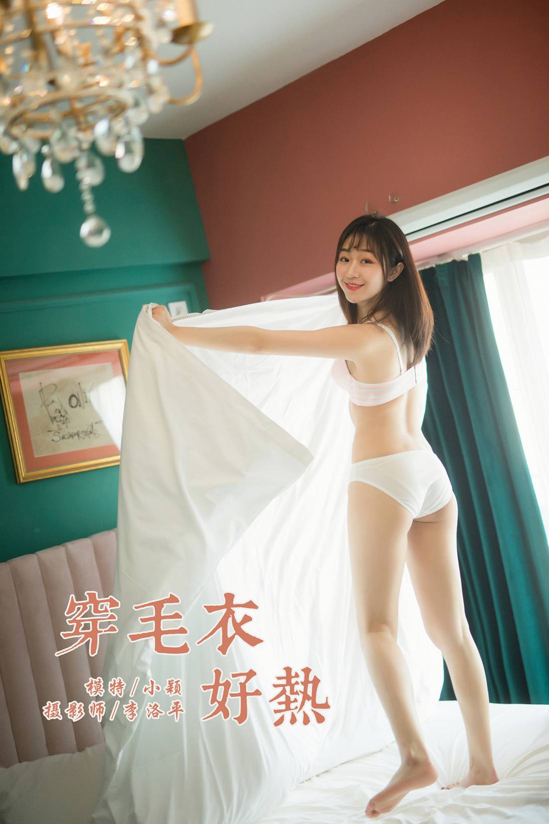 [YALAYI雅拉伊] 2020.02.01 Vol.531 穿毛衣好热 小颖 在现浏览第7张