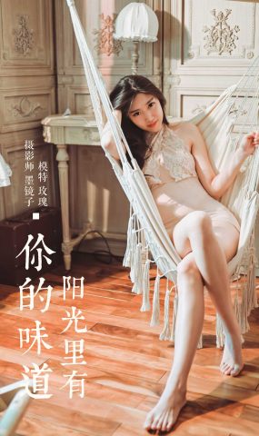 [YALAYI雅拉伊] 2020.03.14 Vol.573 阳光里有你的味道 玫瑰 在现浏览