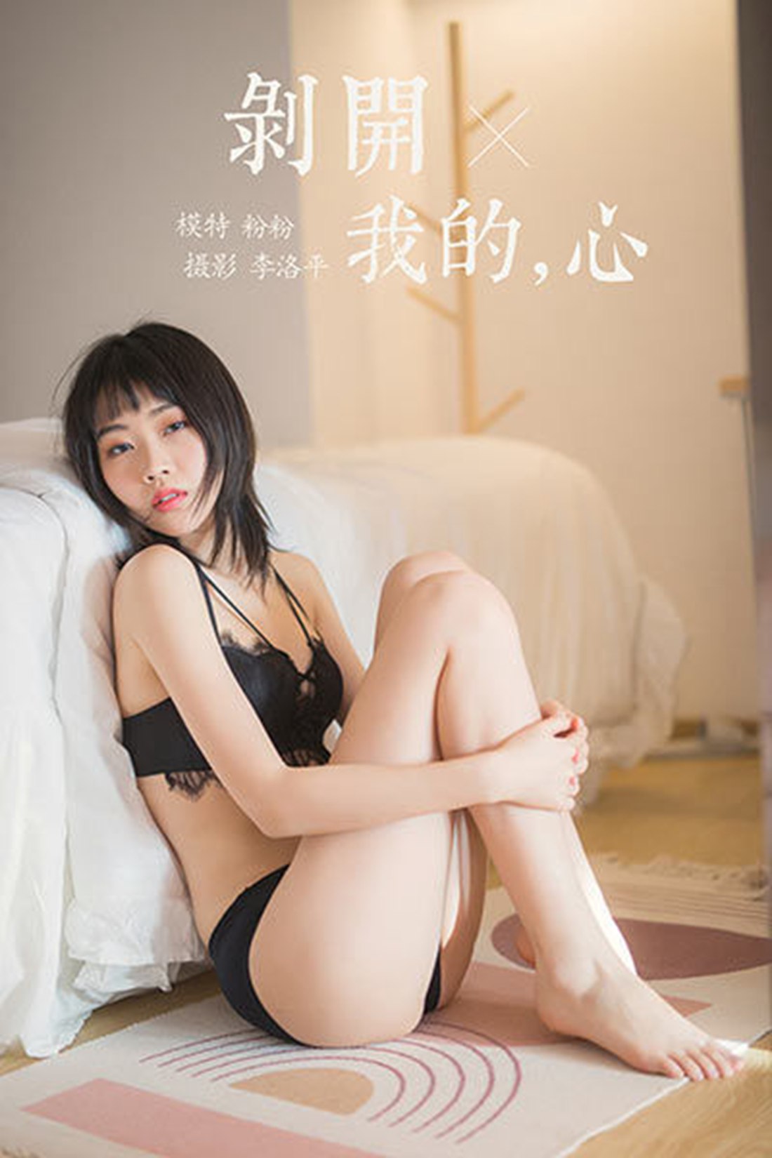 [YALAYI雅拉伊] 2020.03.16 Vol.575 剥开我的心 粉粉 在现浏览第2张