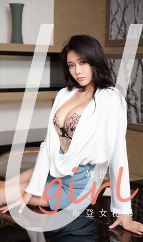 [爱犹物]2021 NO.2124 娜比 摩登女秘书[35P]