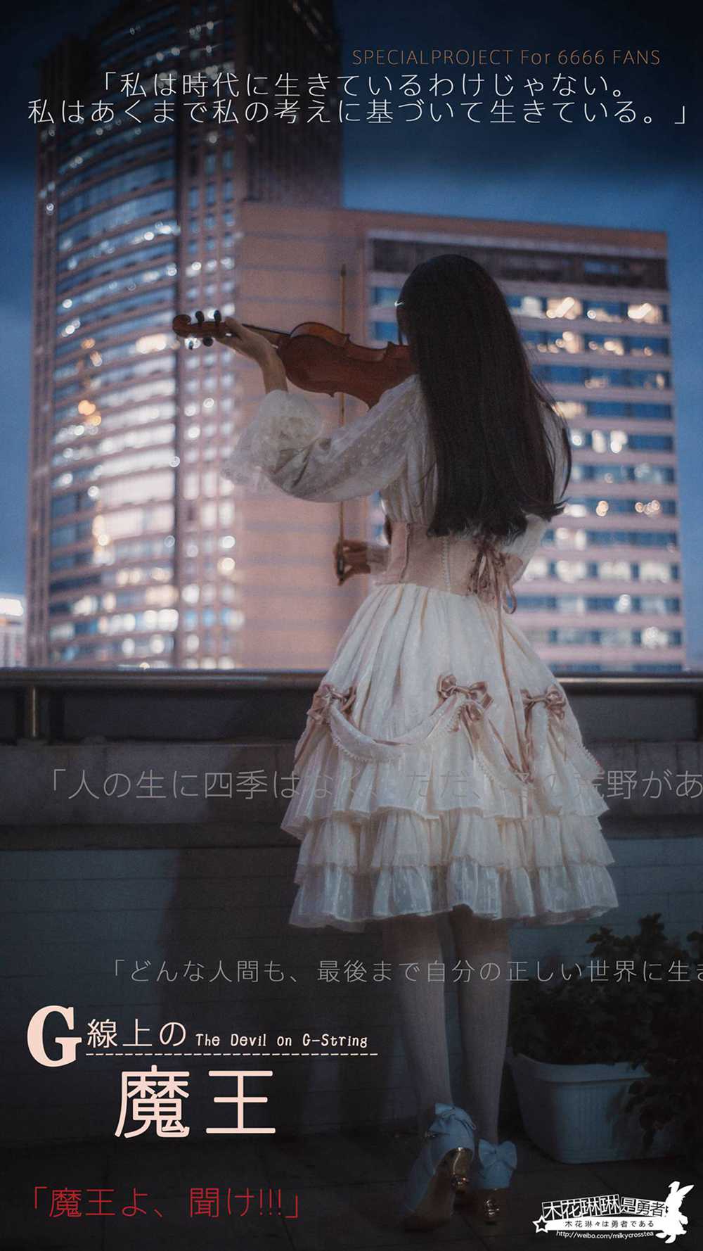 网荭Coser@木花琳琳是勇者 G弦上的魔王 在现浏览第3张